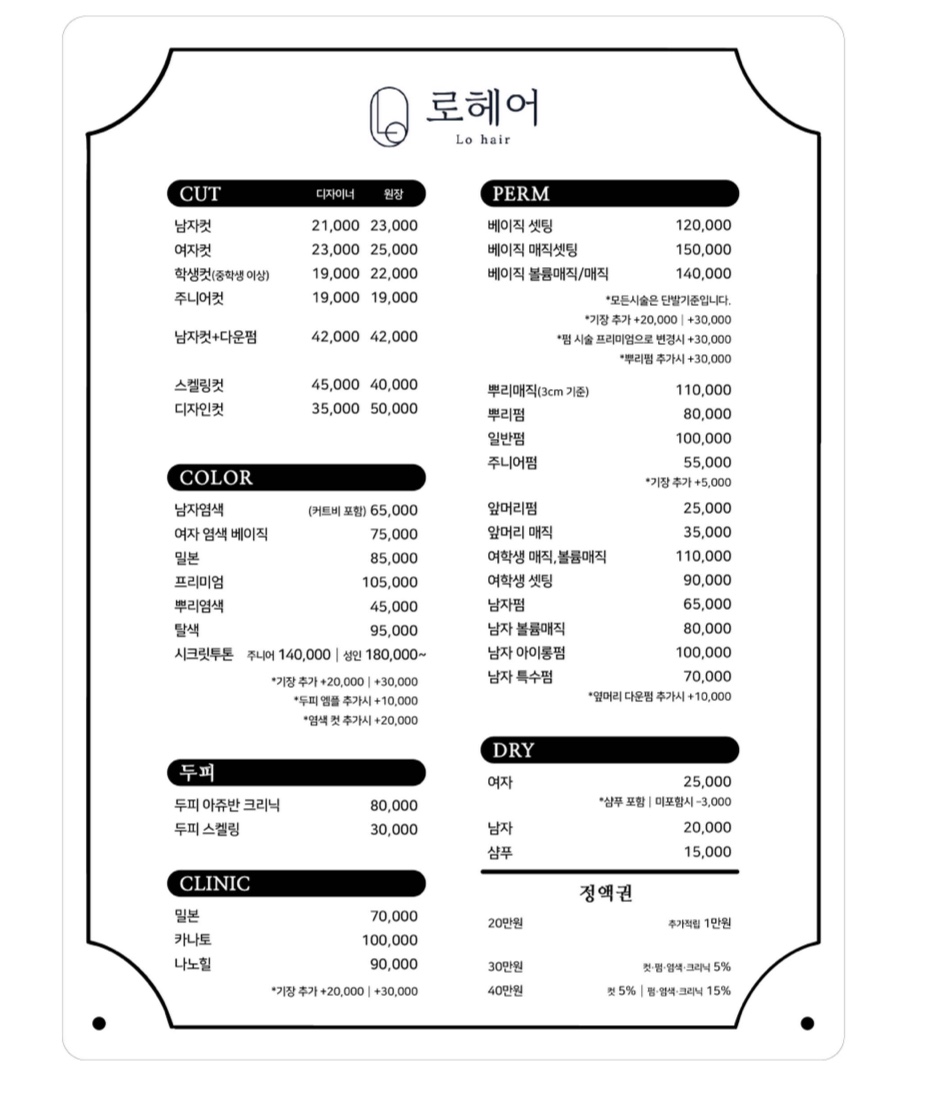 로헤어 관저점