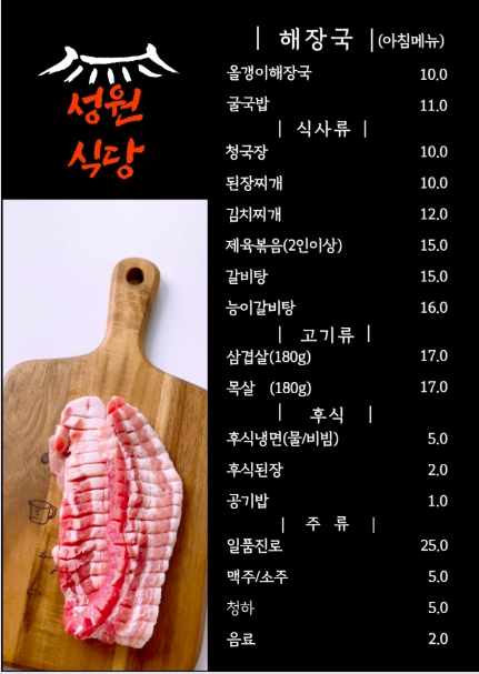 성원식당