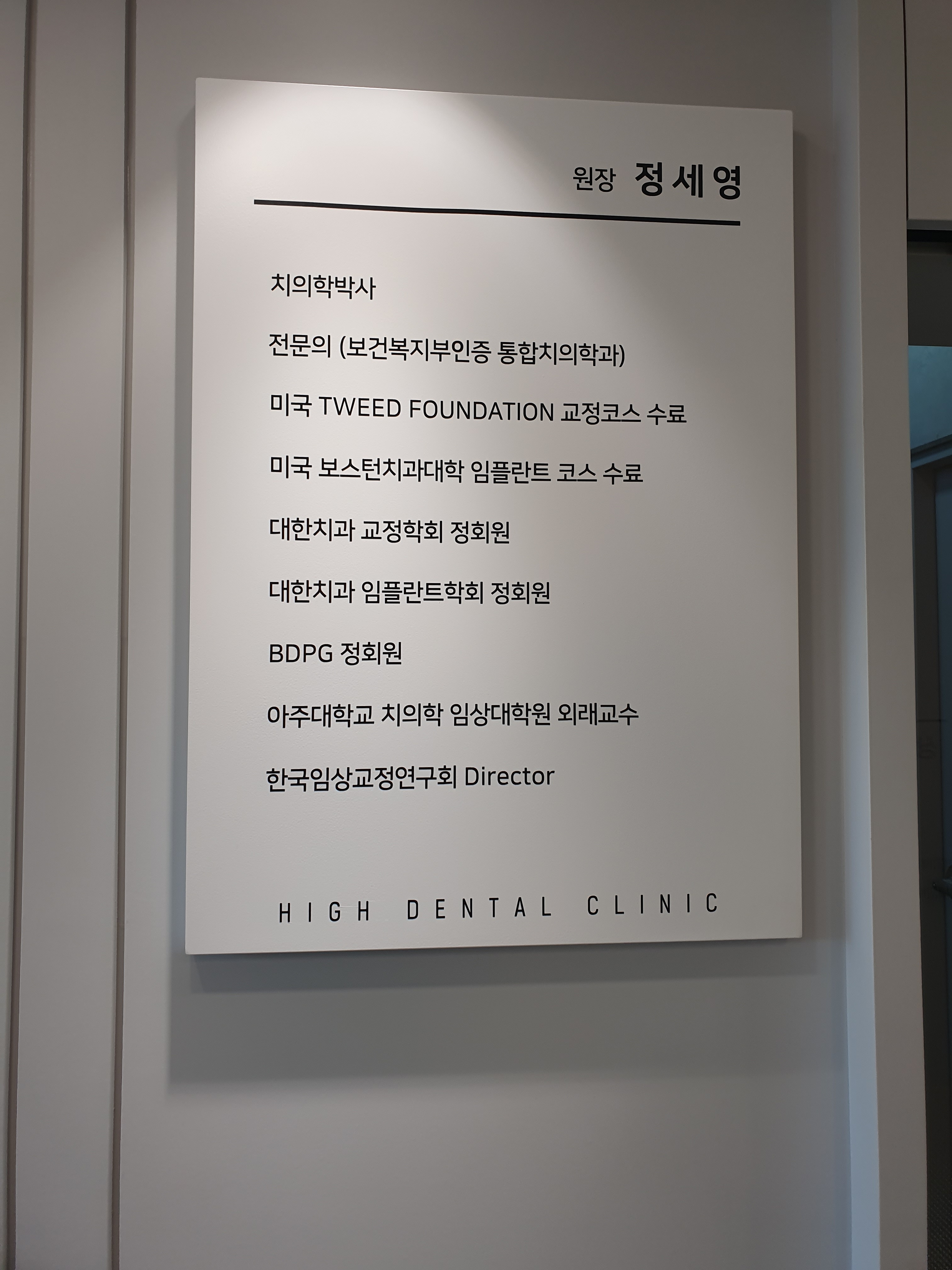 하이치과의원 대표 이미지