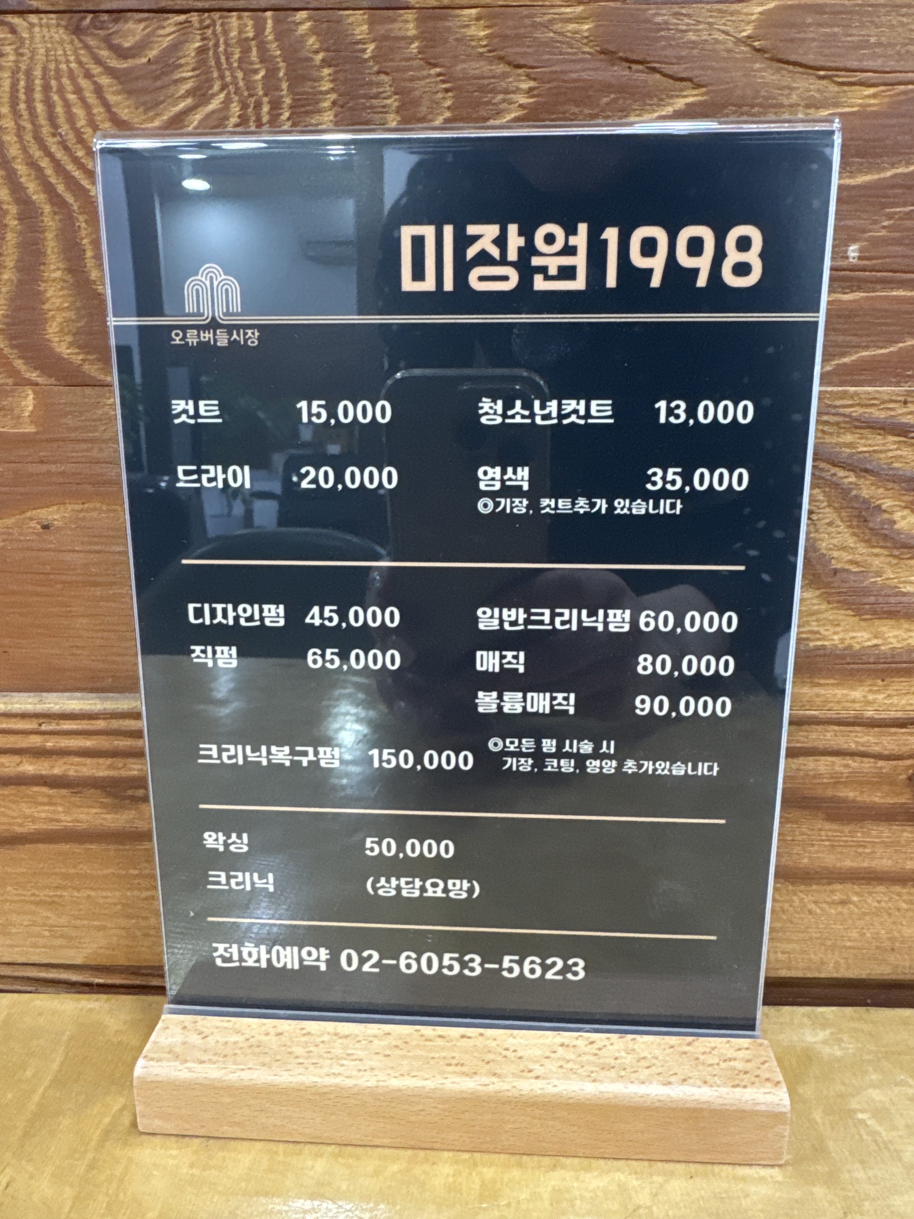 미장원1998
