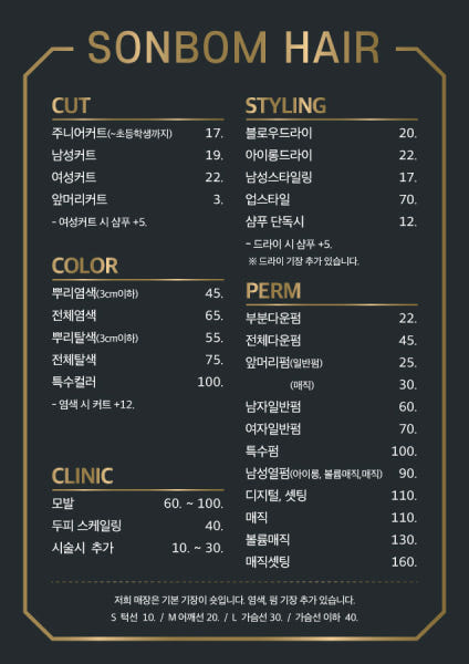 손봄헤어