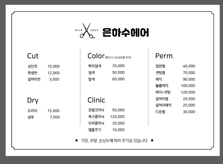 은하수헤어