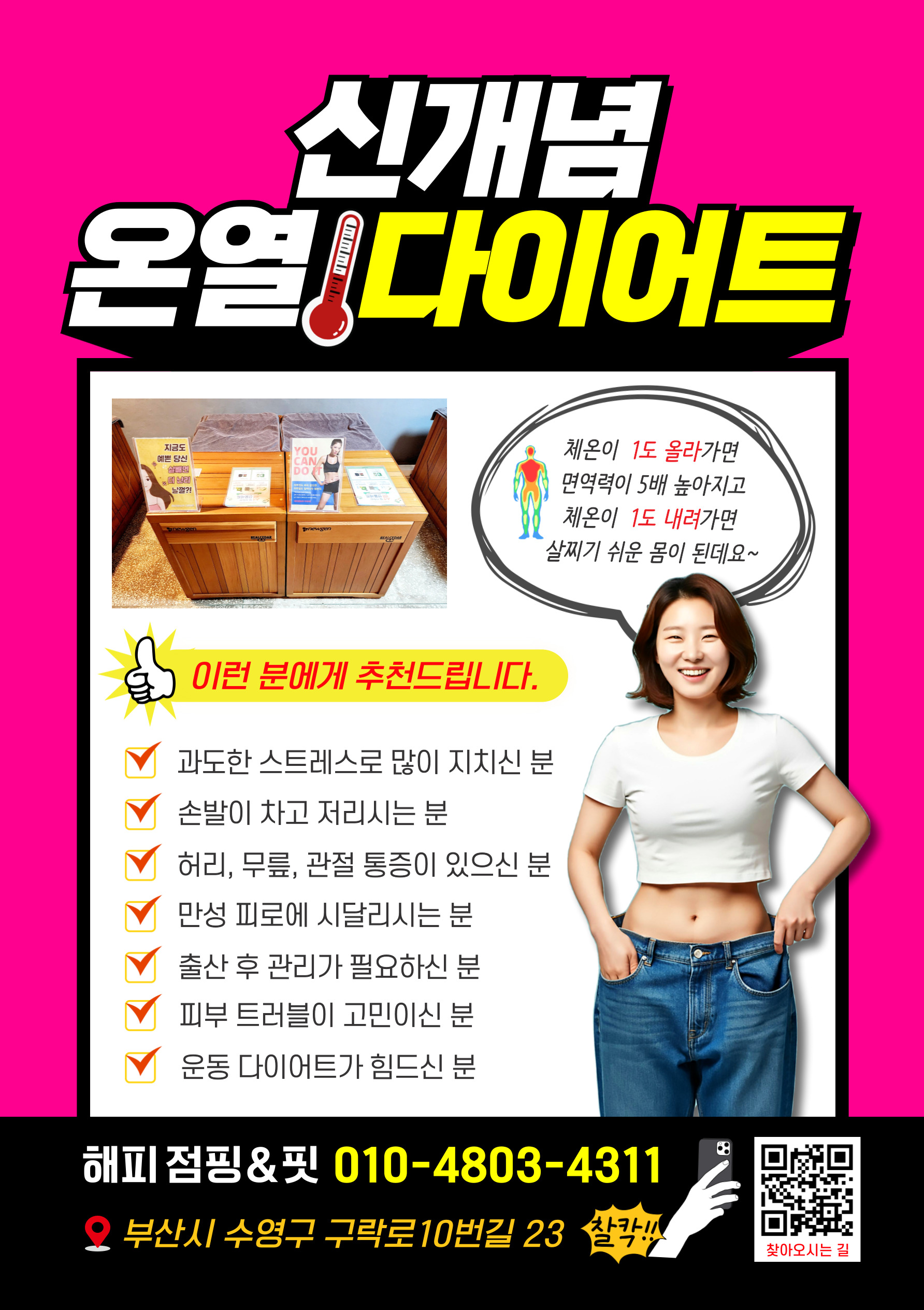 해피점핑&핏다이어트
