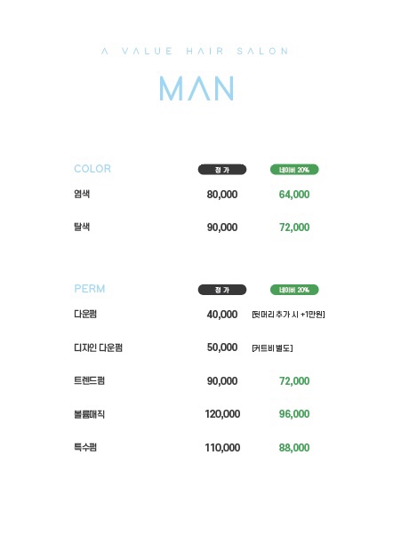 에이바헤어 마두역점