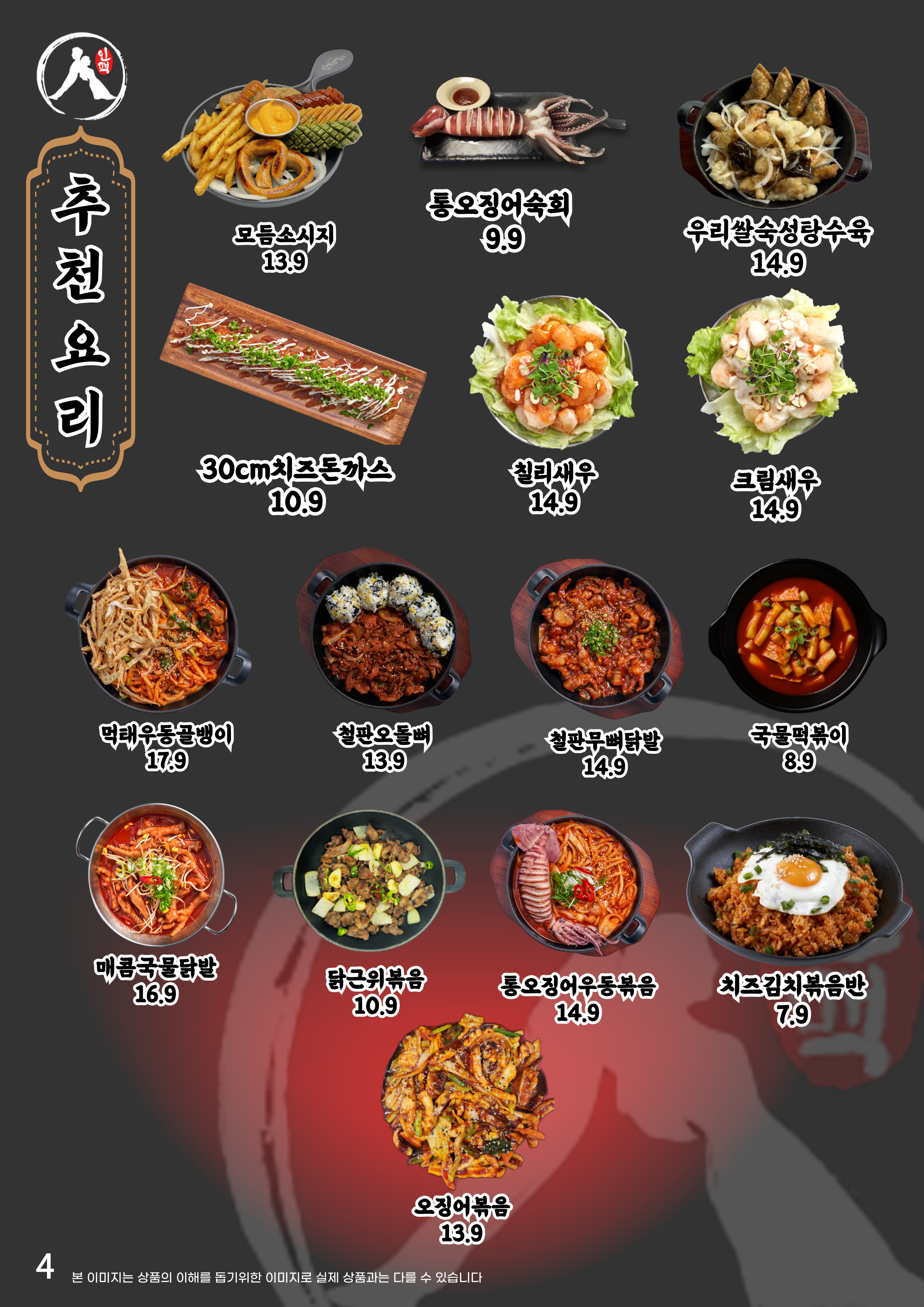 인생건어물맥주 일신점