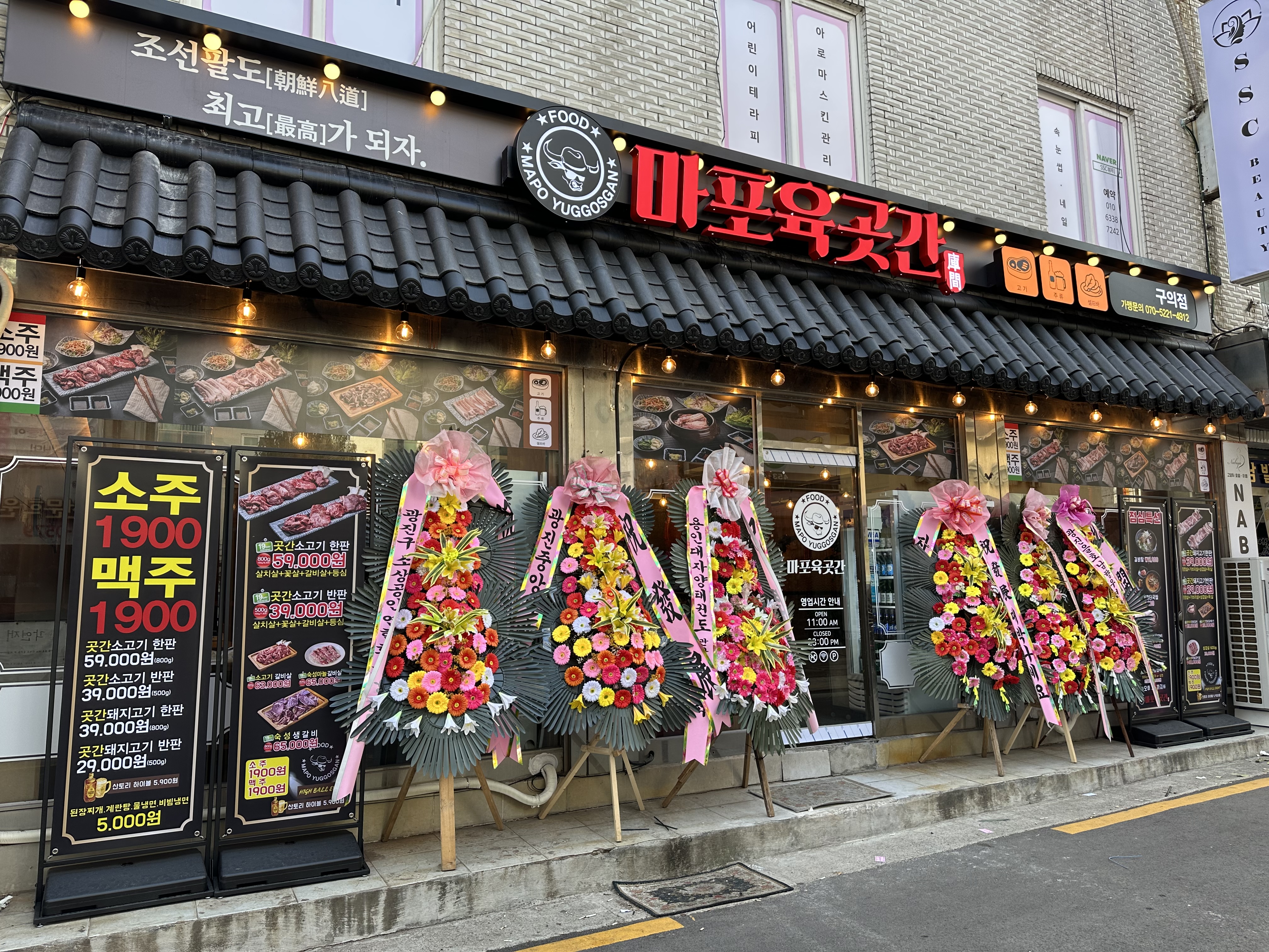 마포육곳간 구의점