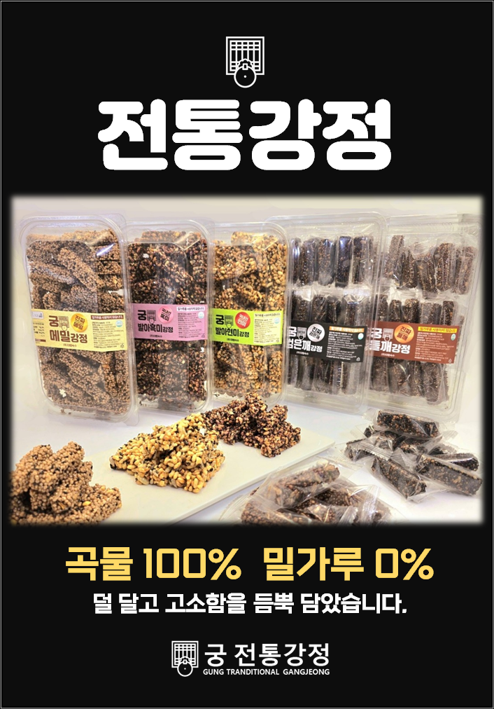 궁 잔기지떡 본점