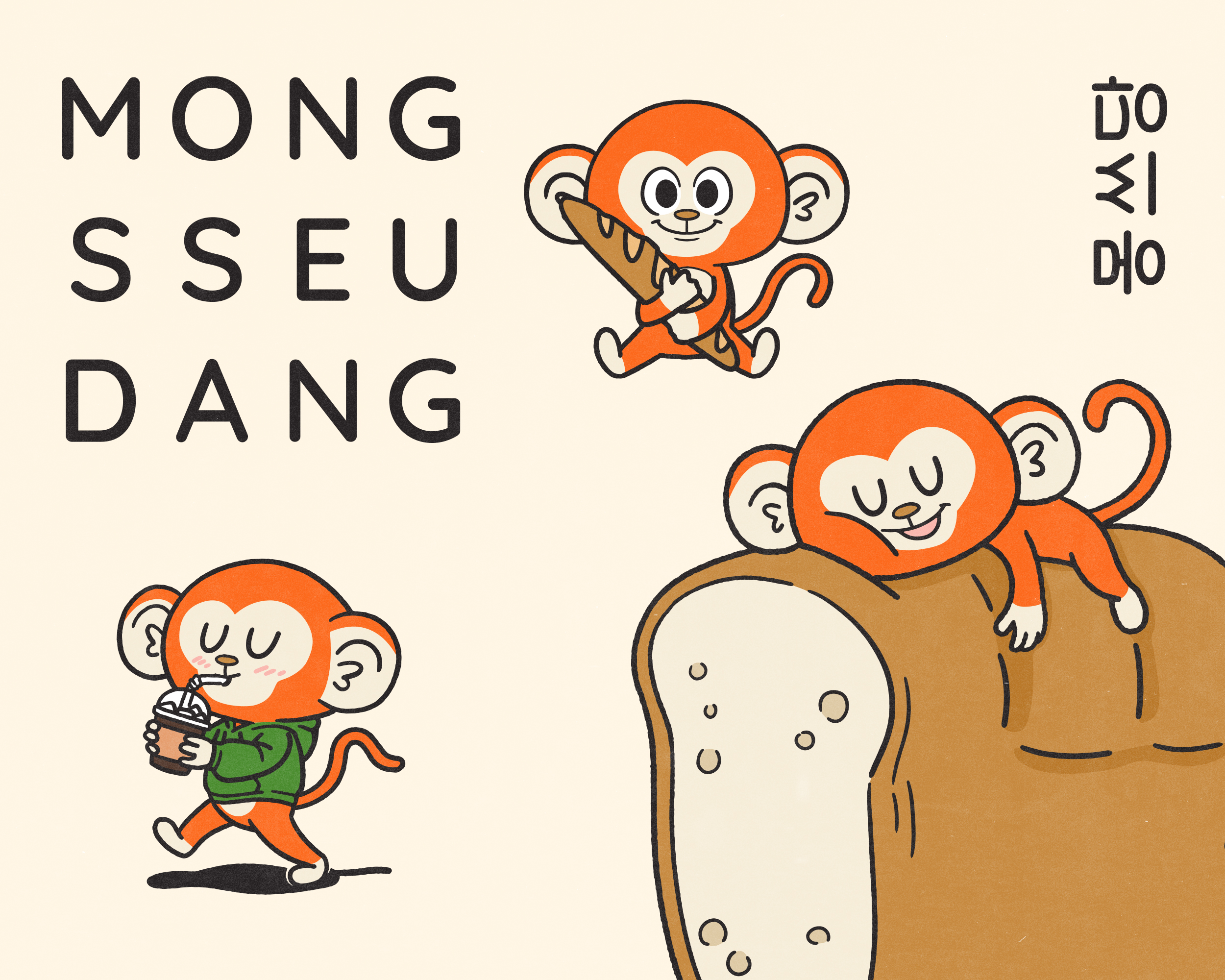 몽쓰당