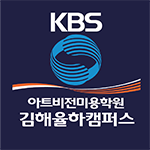 KBS아트비전미용학원 김해율하캠퍼스