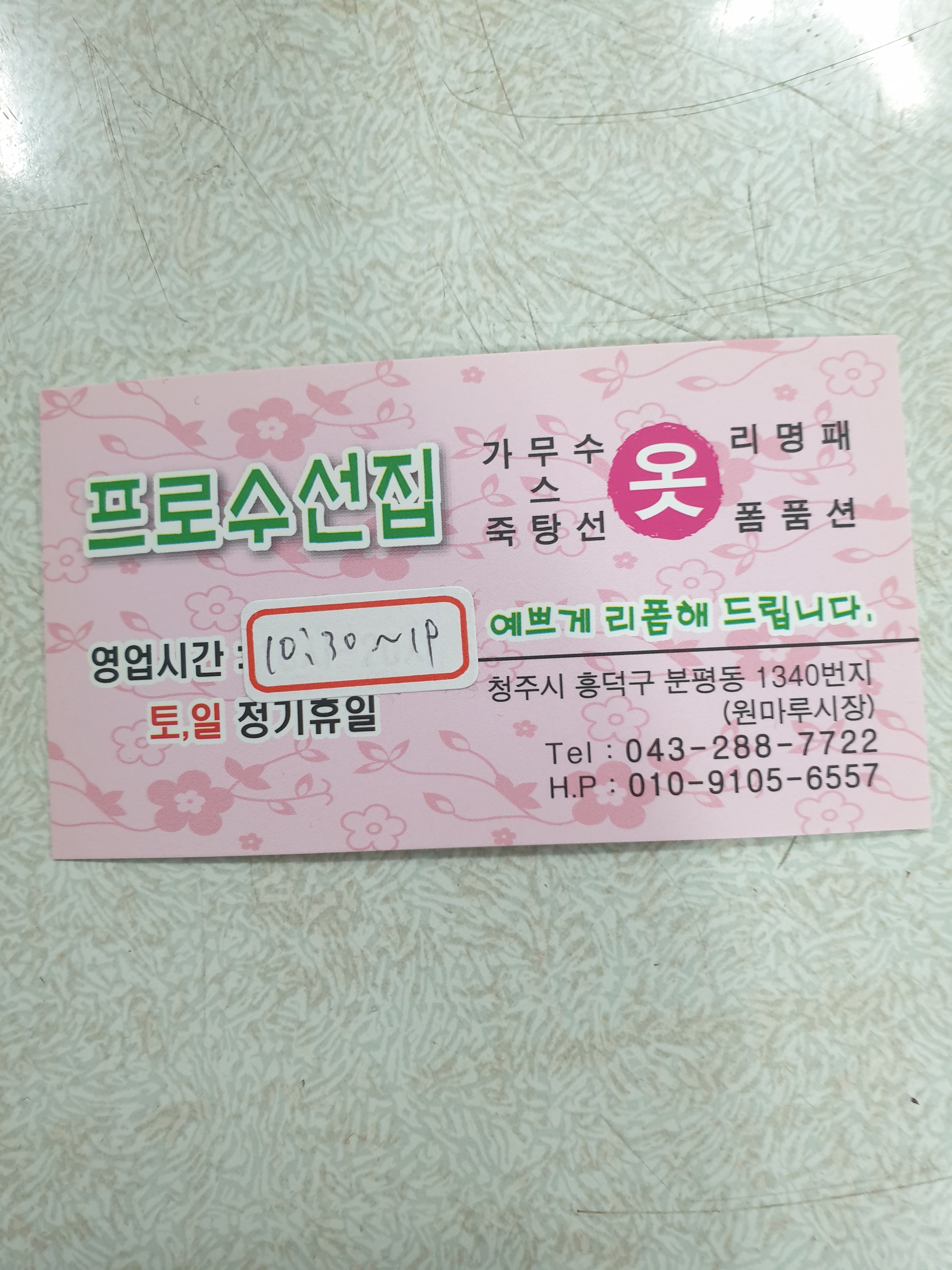 프로옷수선