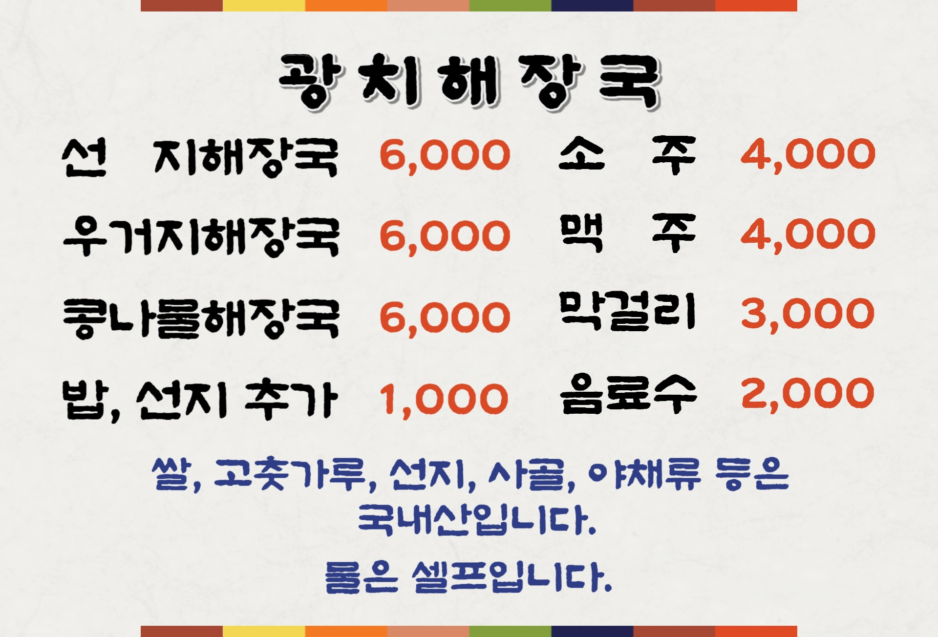 광치해장국