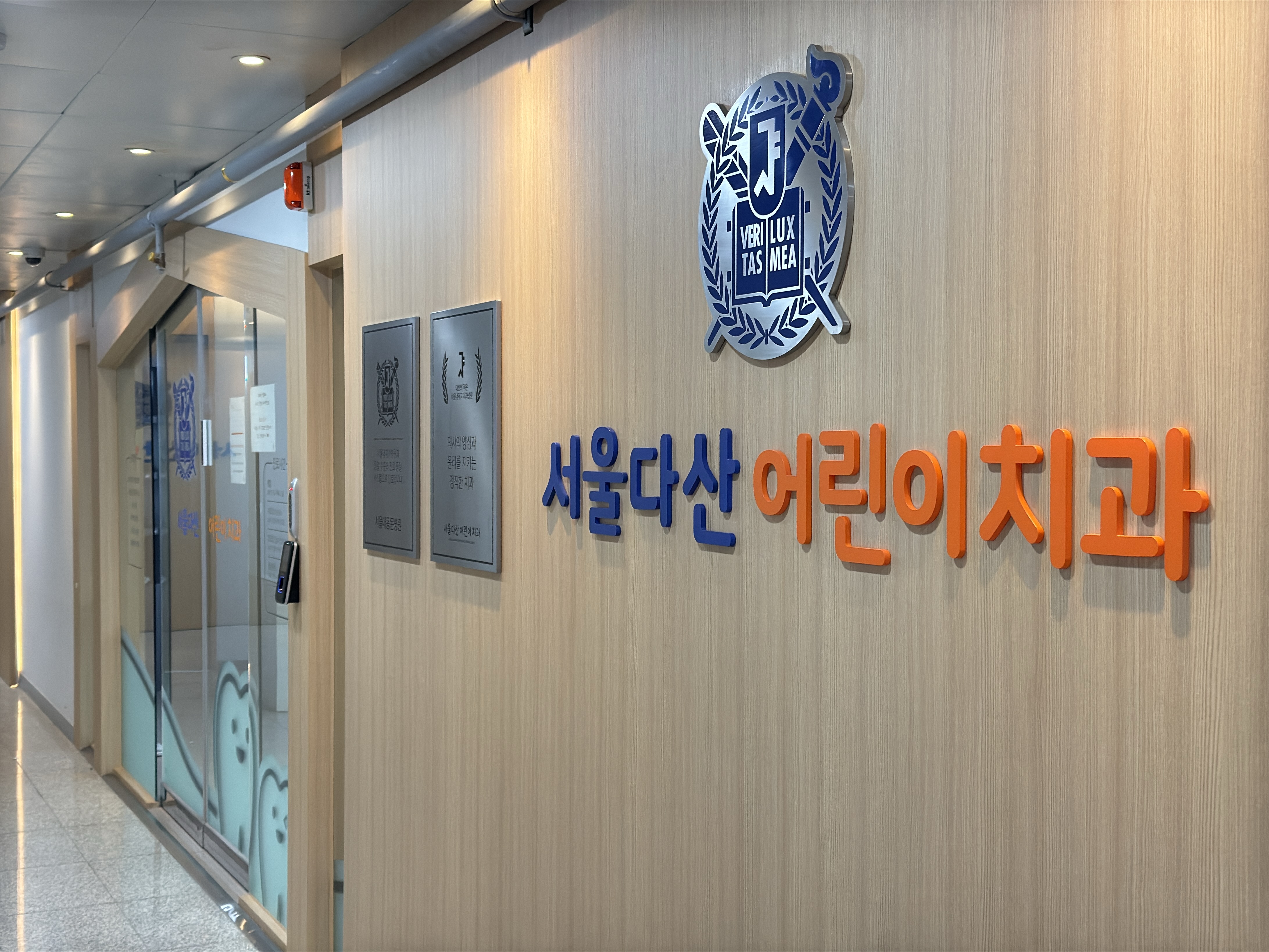 서울다산어린이치과의원 남양주