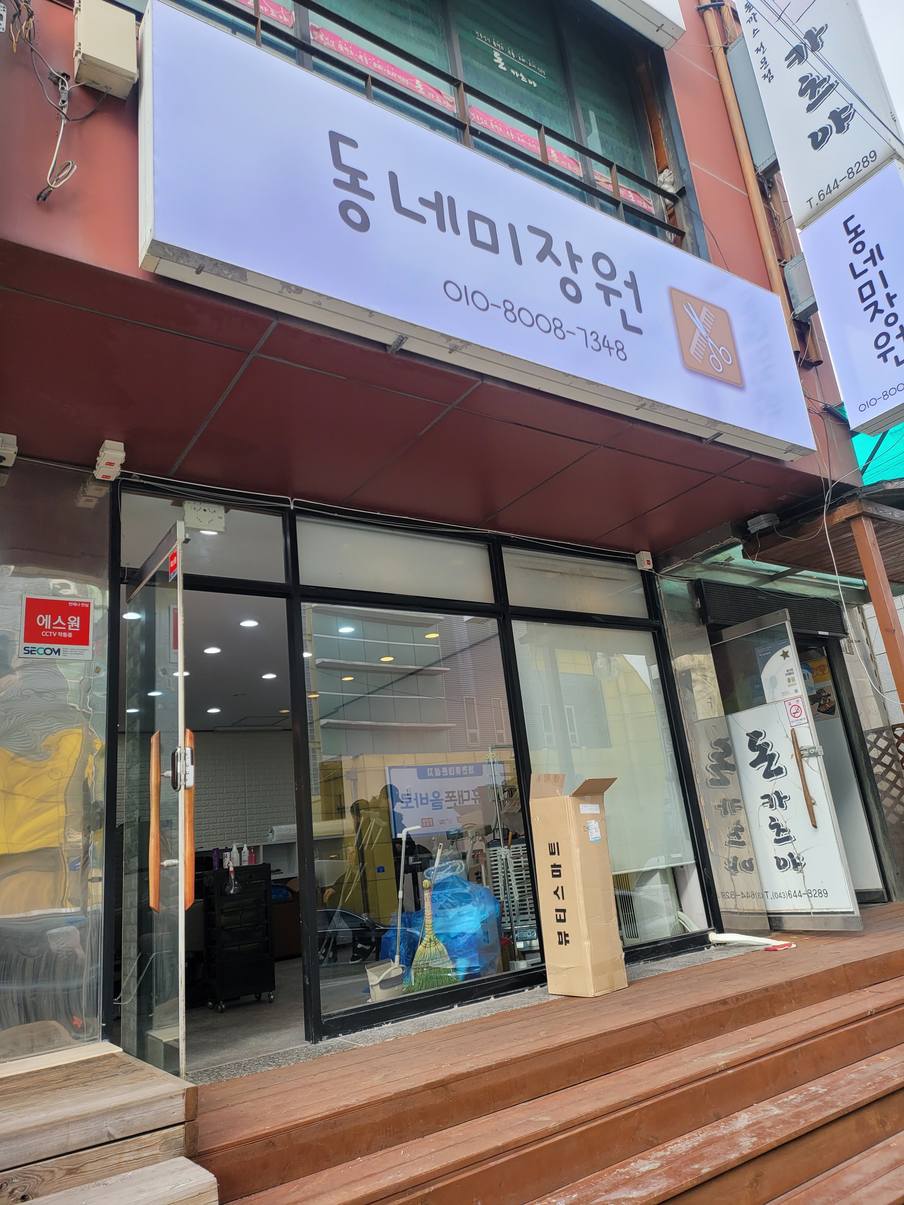 동네 미장원