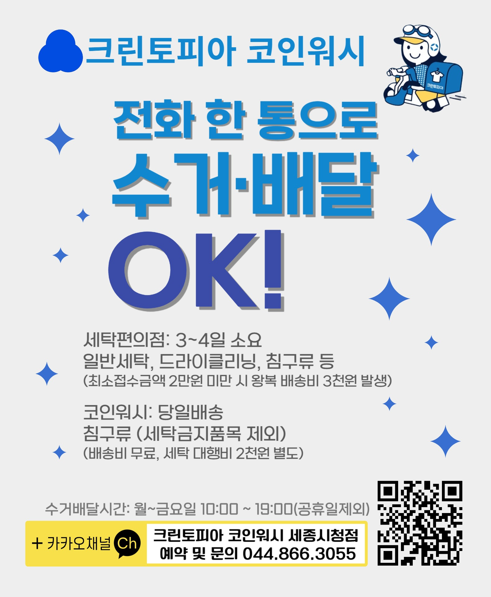크린토피아 코인워시 세종시청점