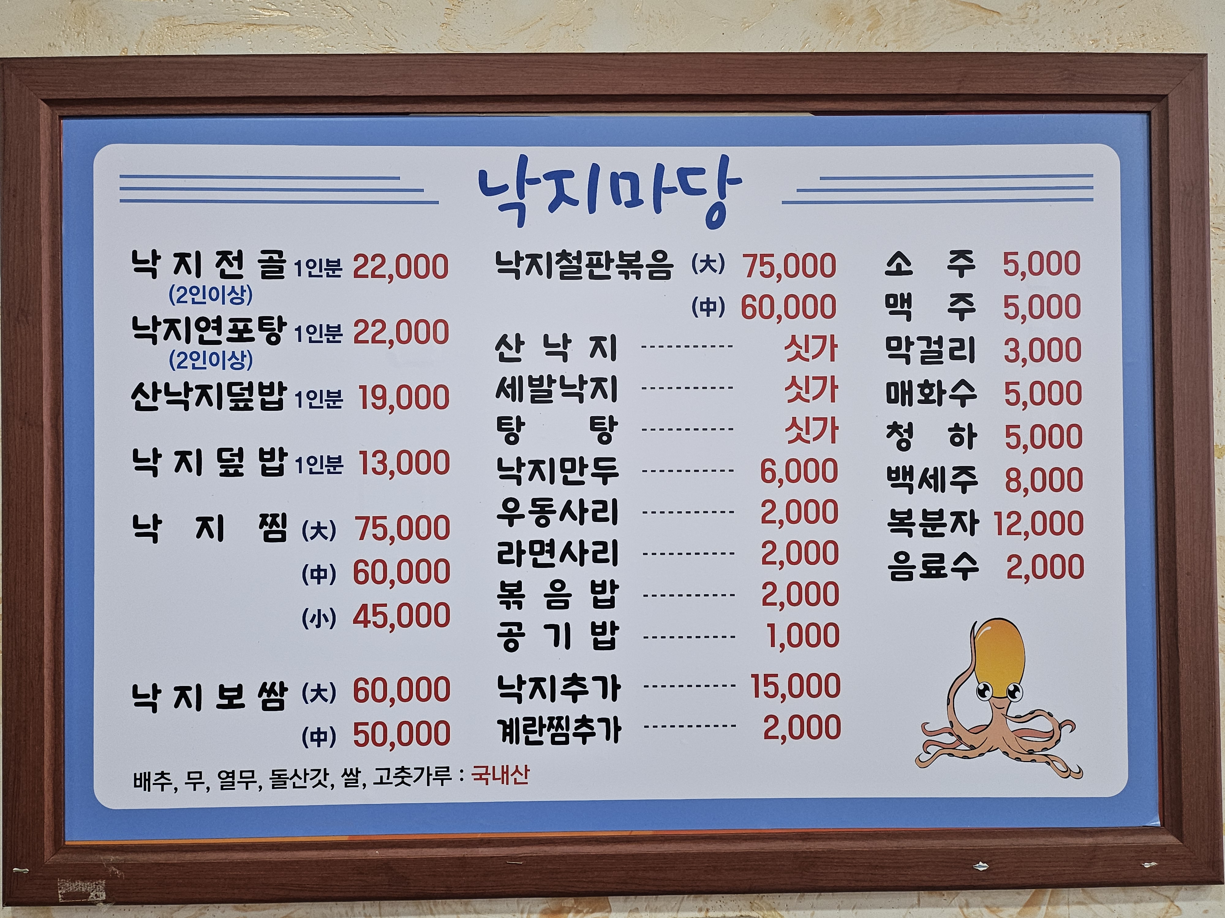 박혜자낙지마당
