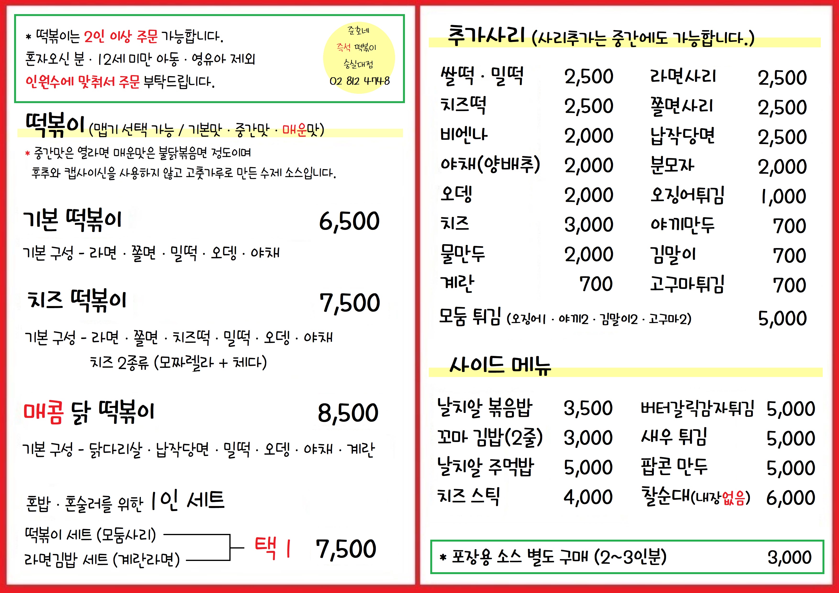 준호네즉석떡볶이