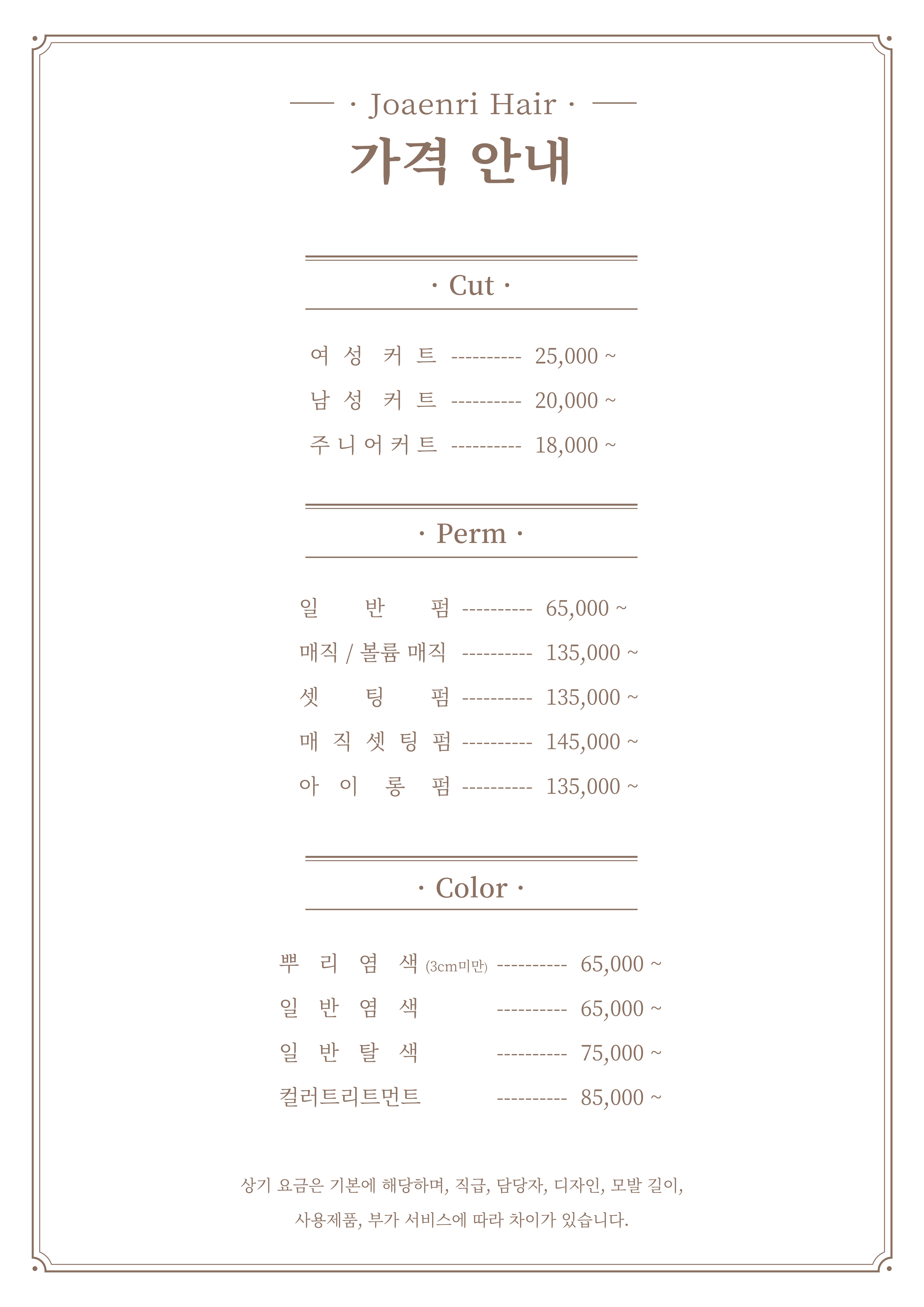 조앤리헤어클럽 이천2호점