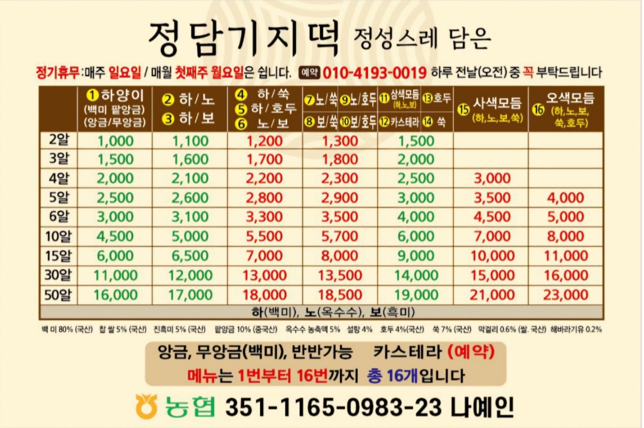 정담기지떡 군포의왕점