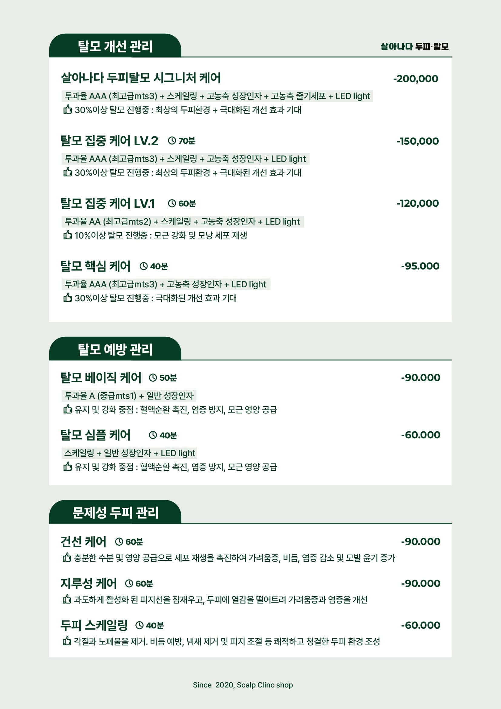 살아나다 두피탈모 부산해운대점