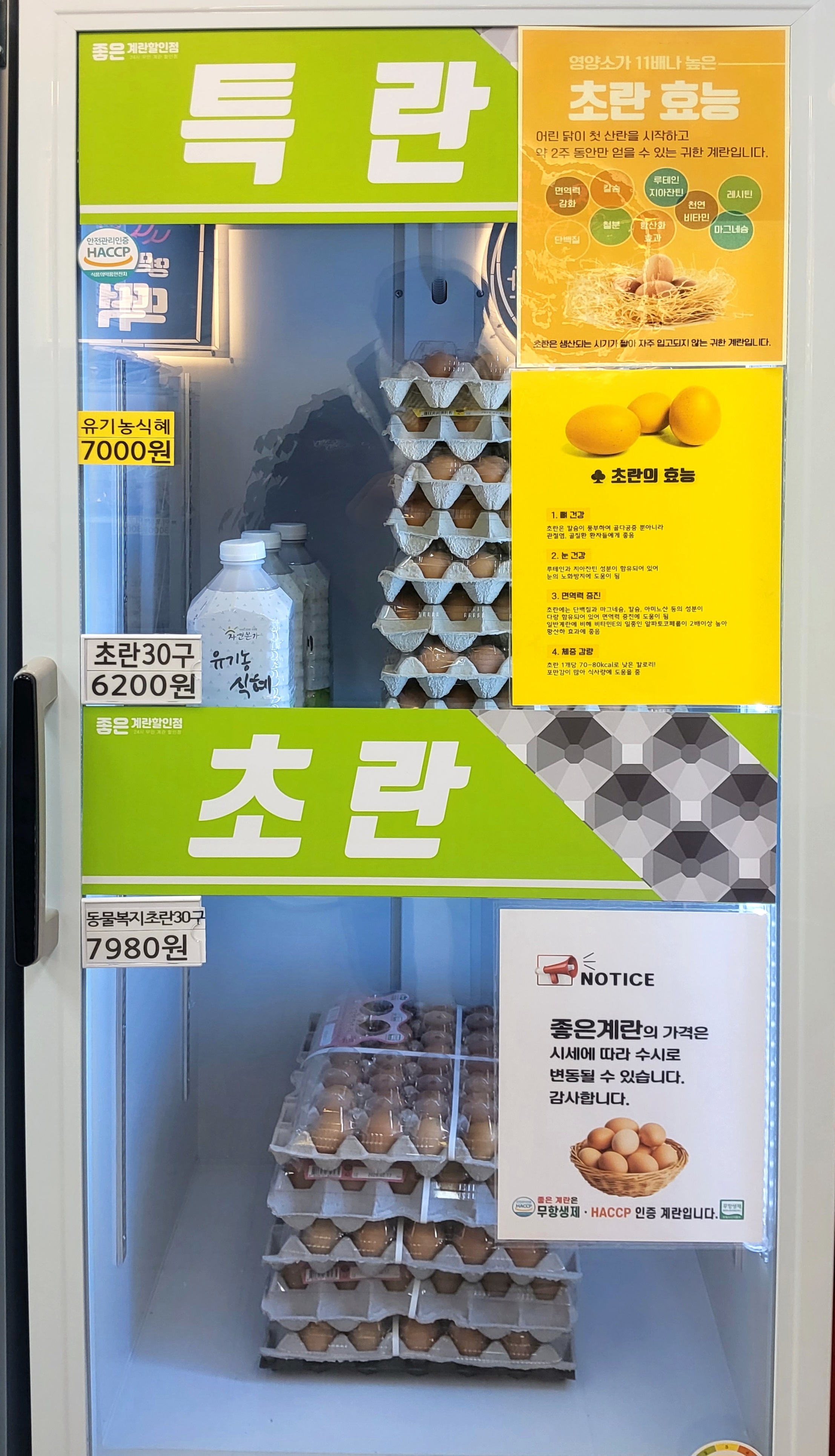좋은계란할인점 화곡푸르지오점