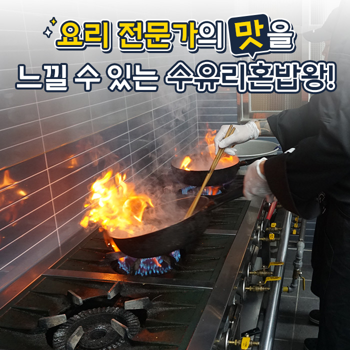 수유리혼밥왕 덮밥ZIP 하남시청점