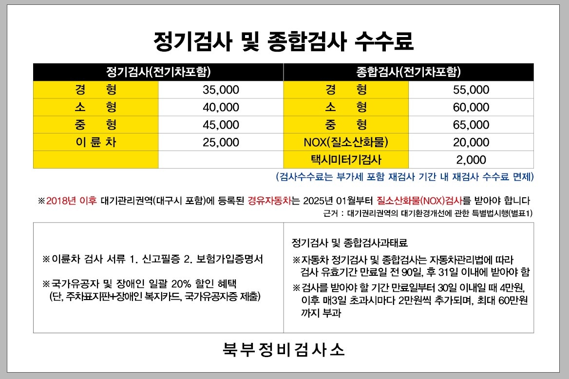 북부정비검사소 대표 이미지