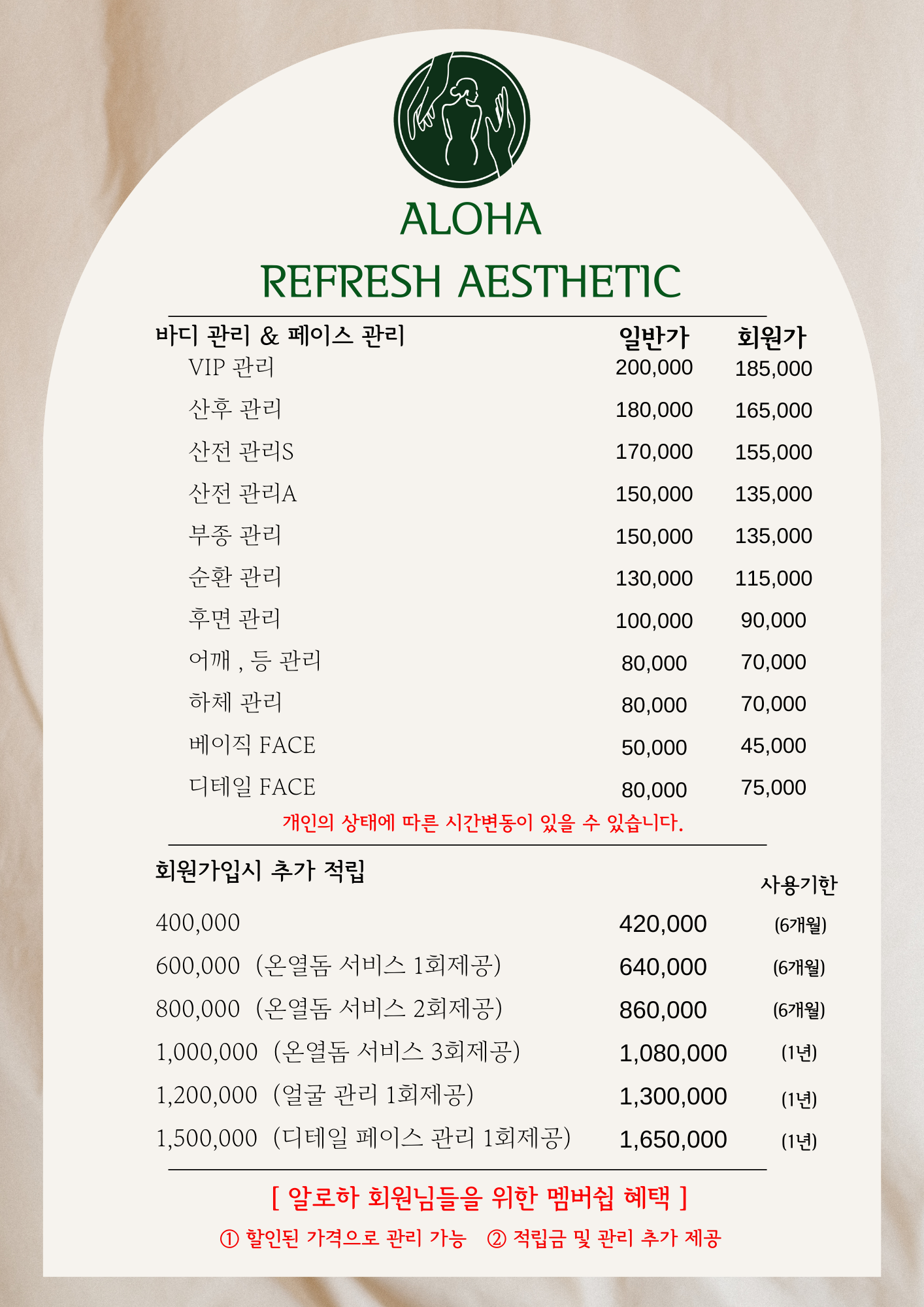 청주알로하피부관리에스테틱