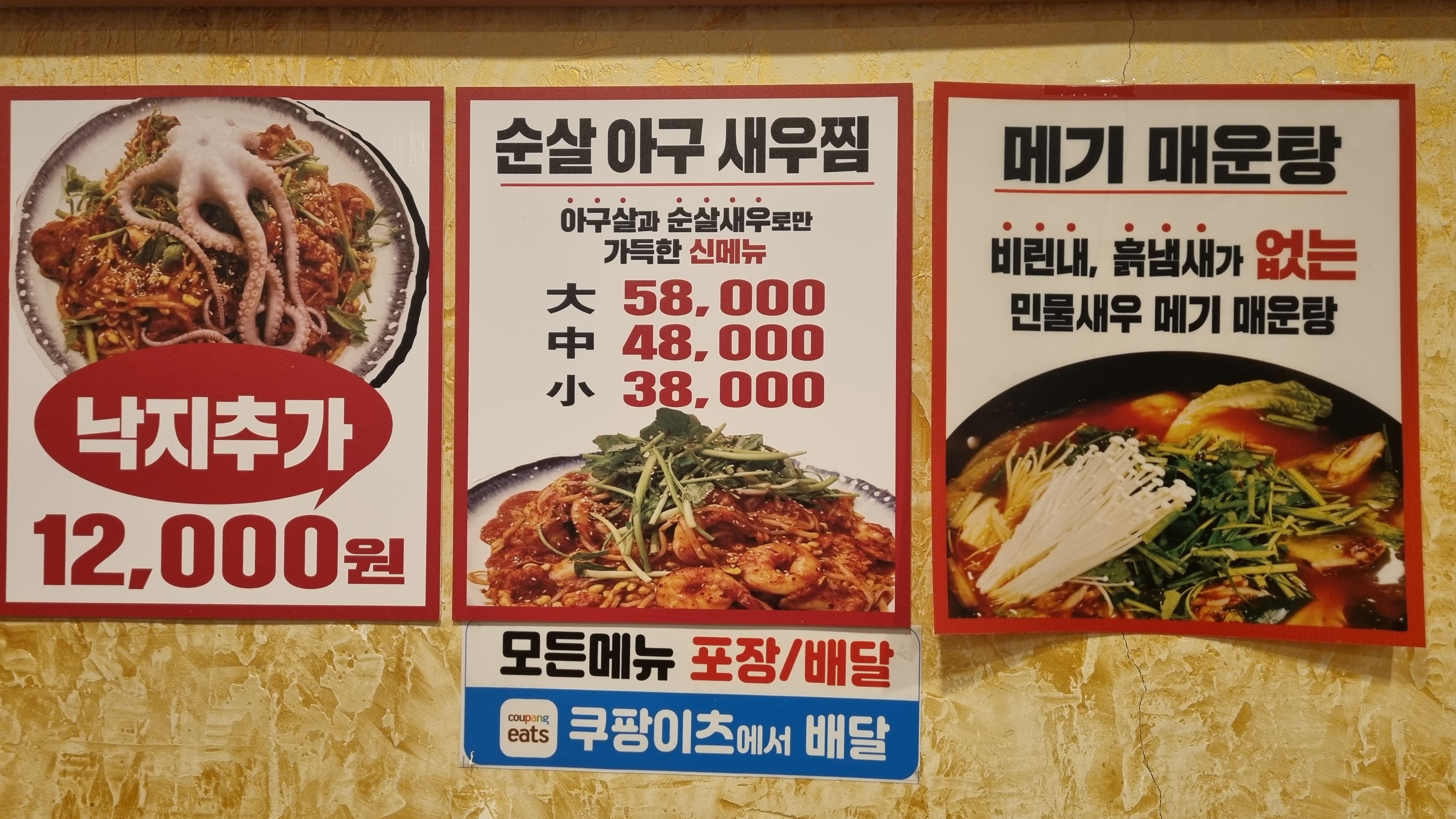태평아구찜&메기매운탕