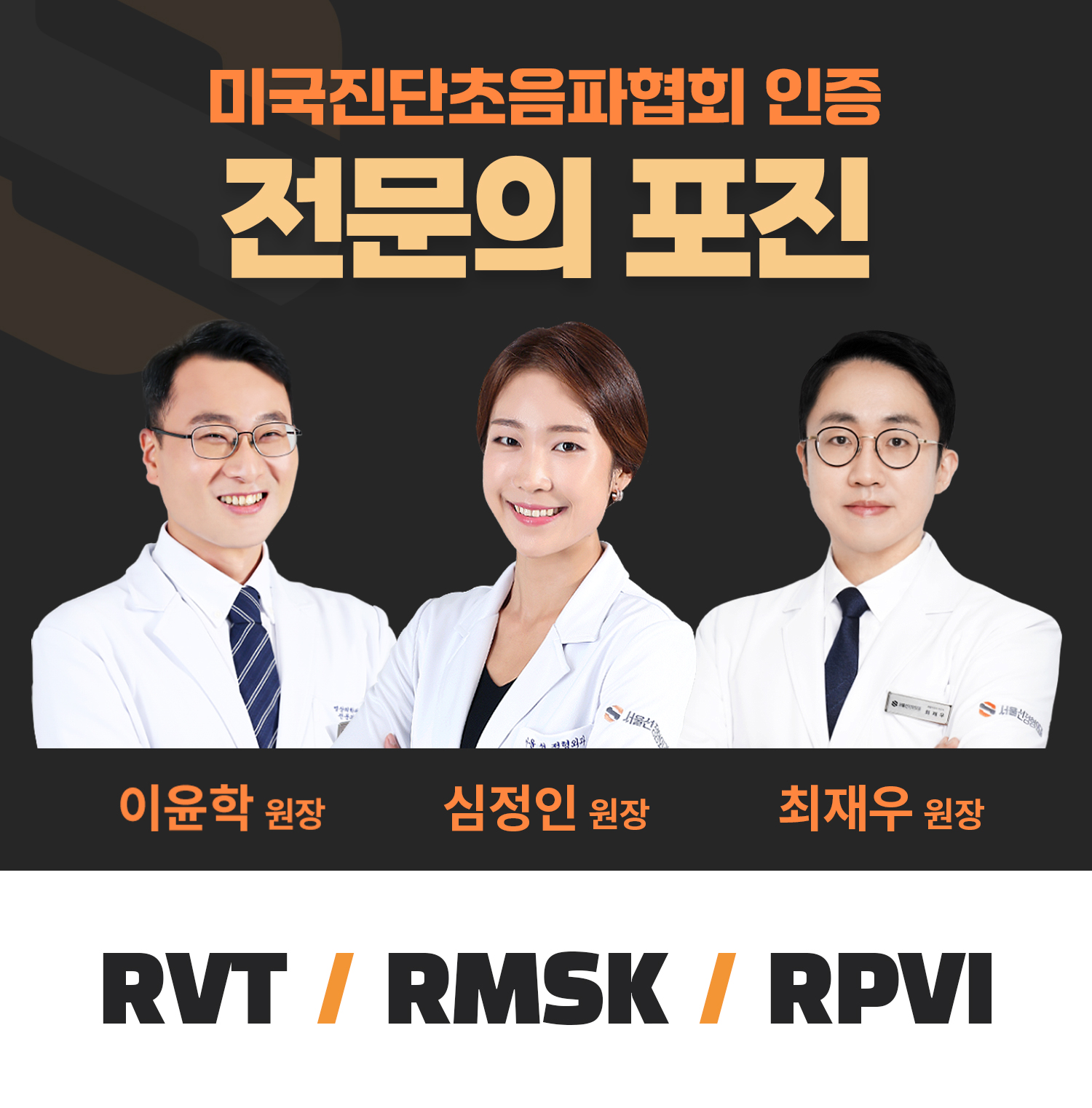 서울선정형외과의원