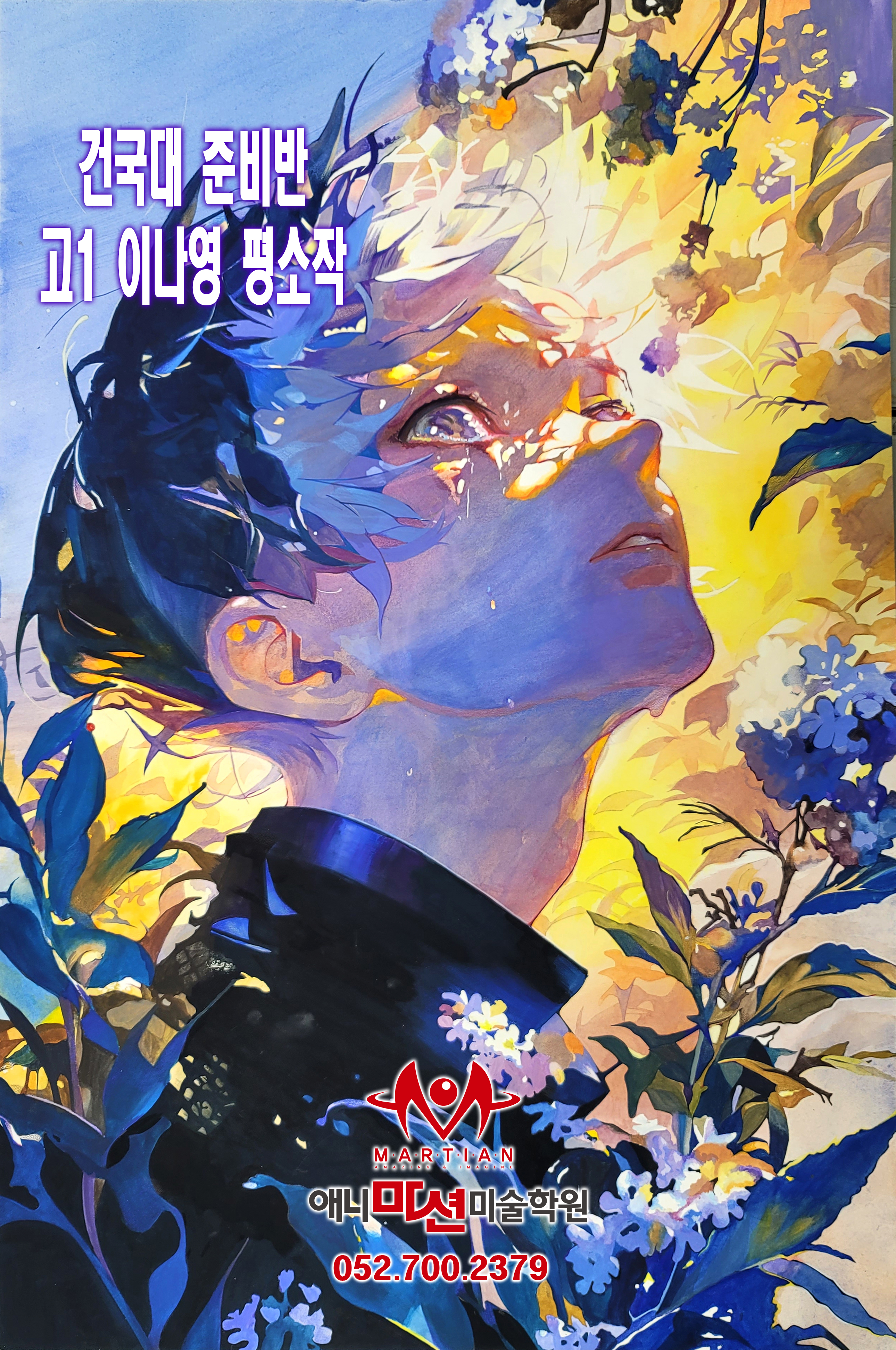 애니마션 미술학원