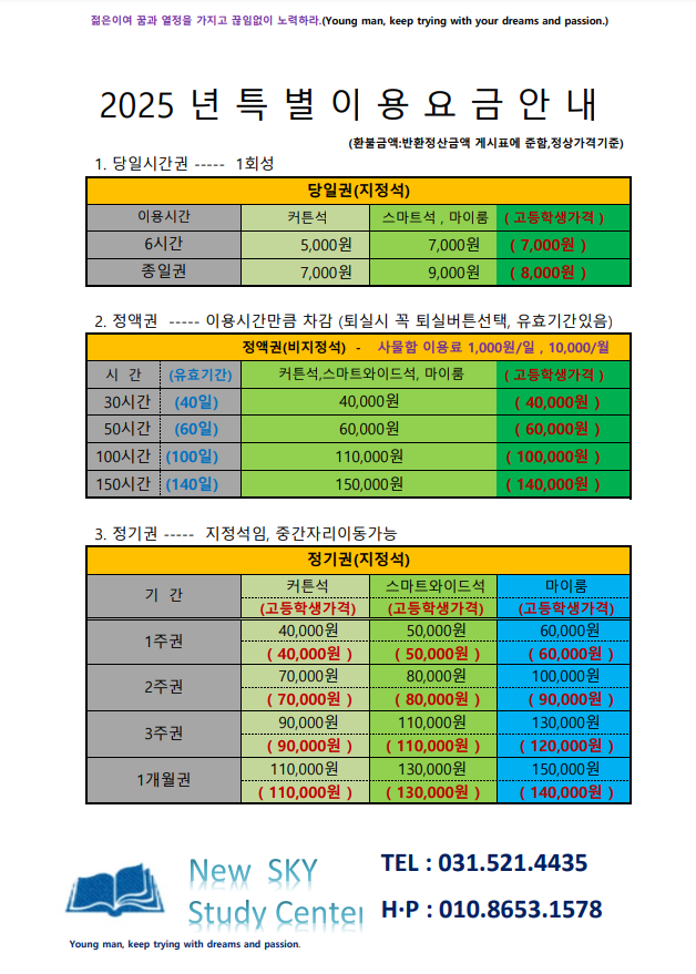 뉴스카이독서실