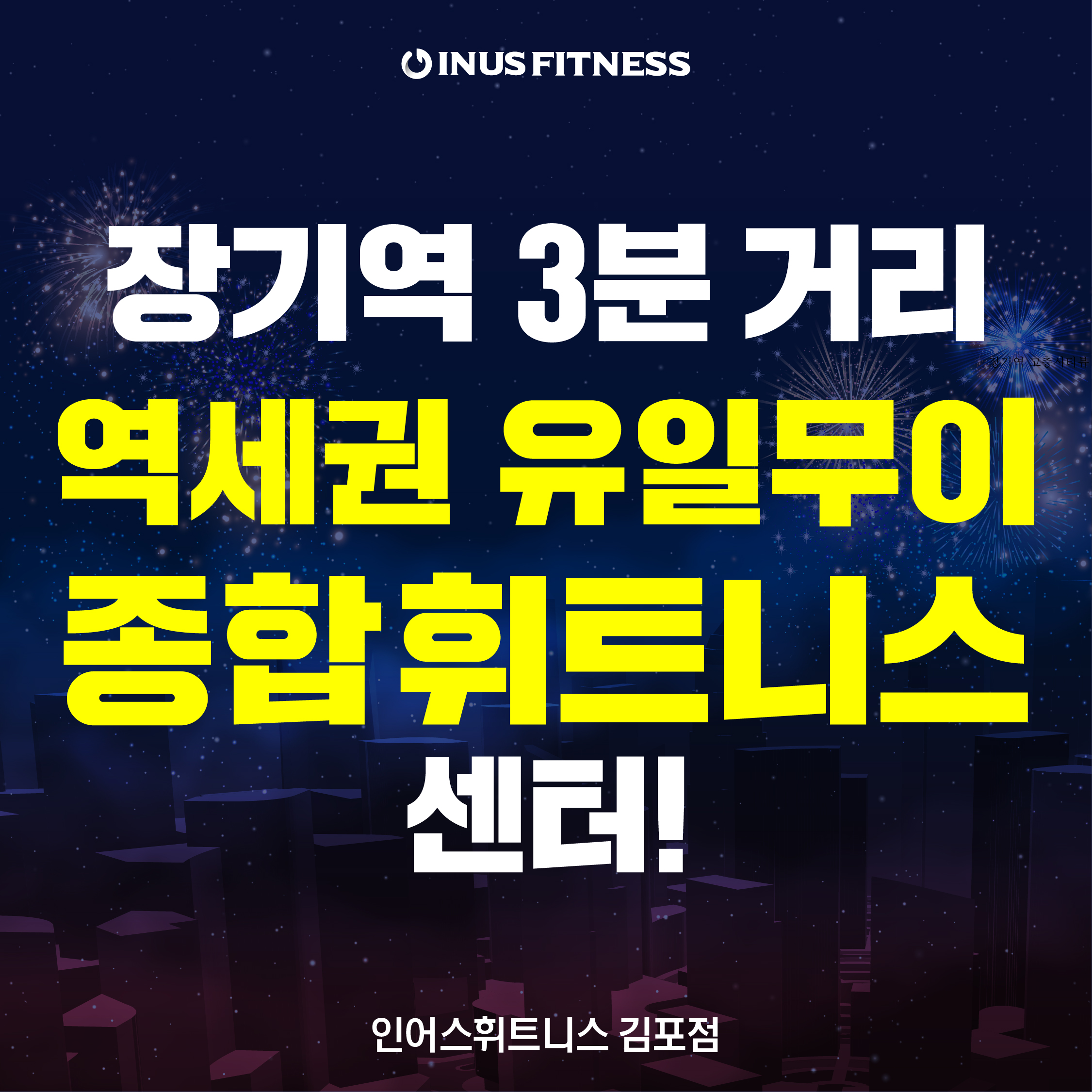 인어스휘트니스 대표 이미지