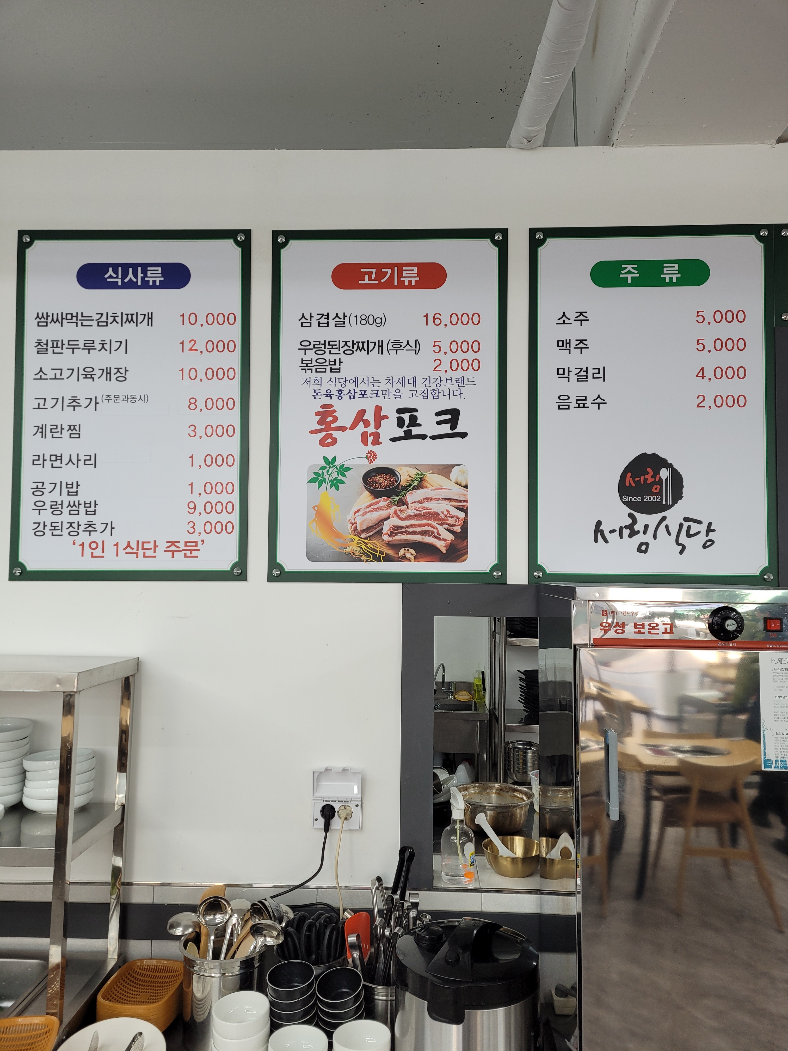 쌈싸먹는김치찌개 신방통정점