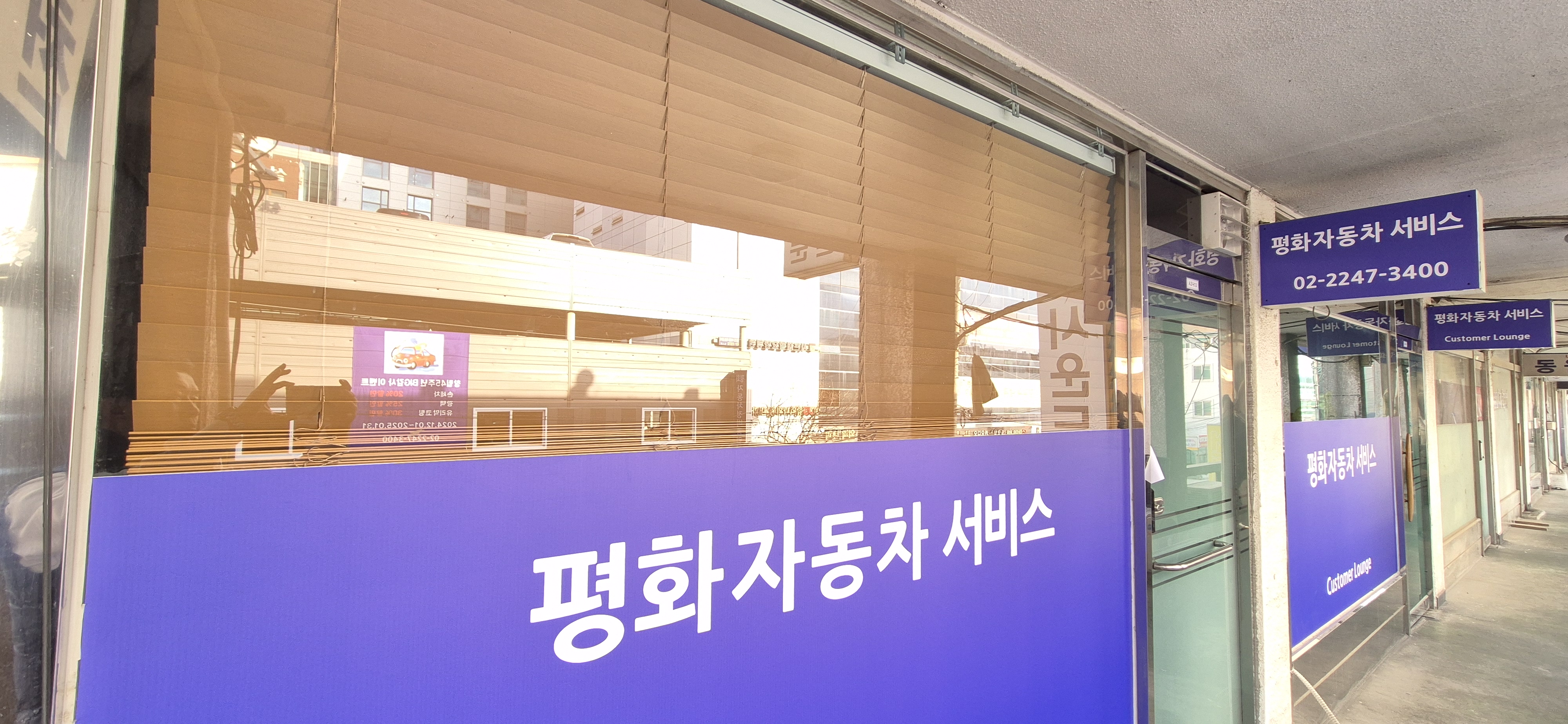 평화자동차서비스