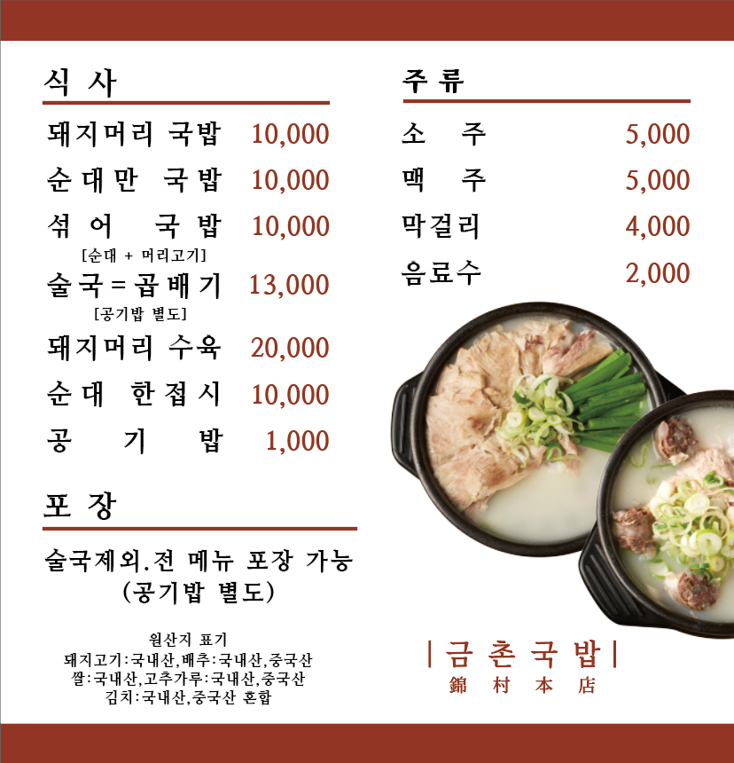 금촌국밥