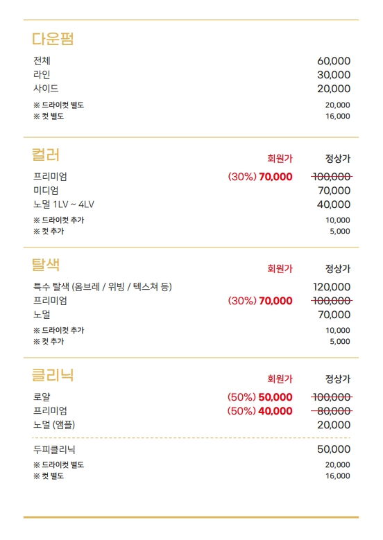 프리미엄 헤어살롱 미르