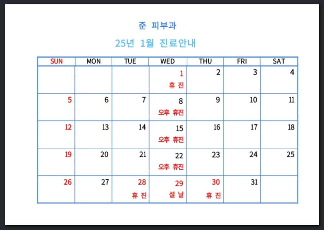 준피부과의원