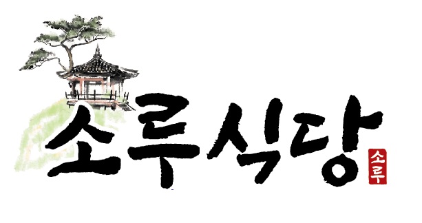 소루식당