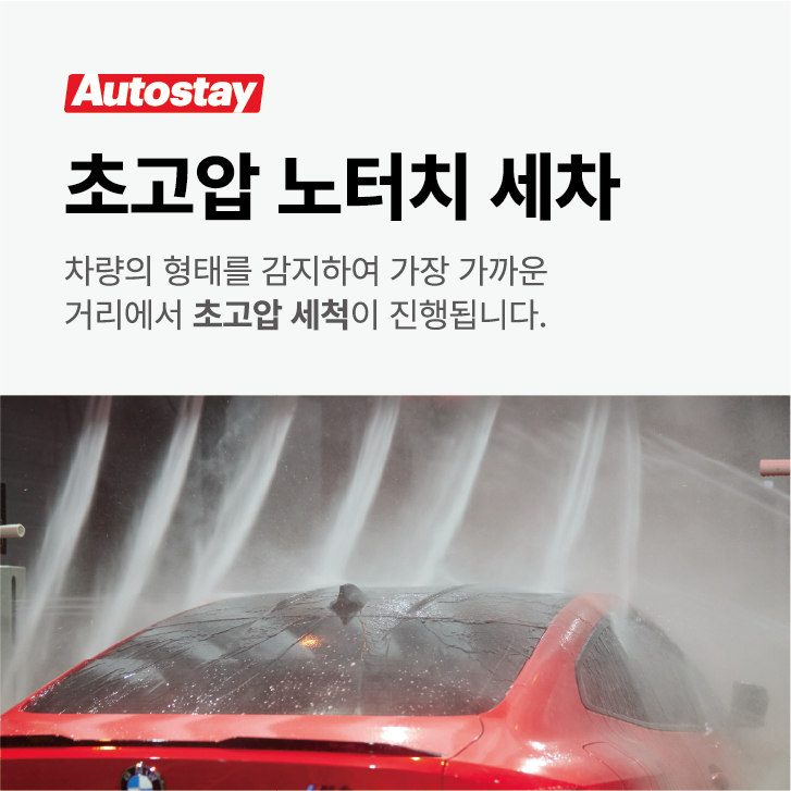 오토스테이 파주 파운틴