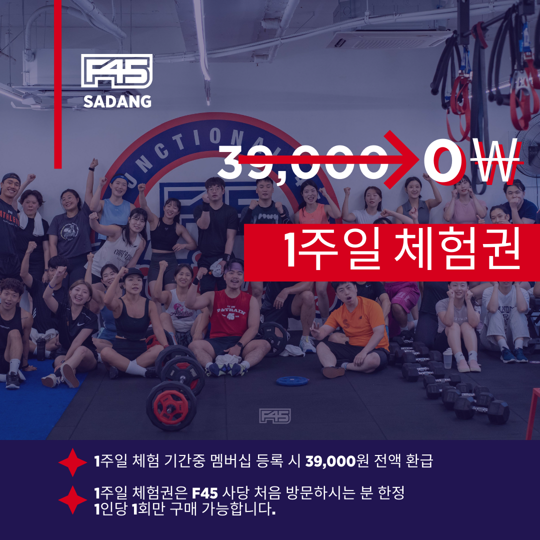 F45 사당