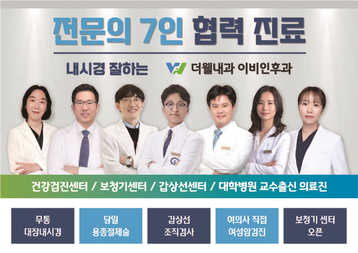 더웰내과의원
