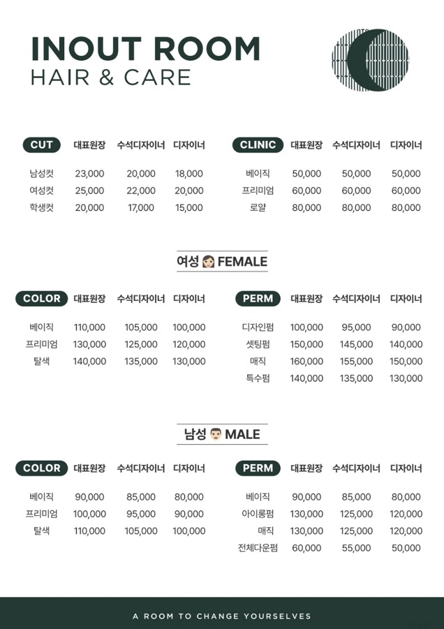 인아웃룸헤어 충장로점