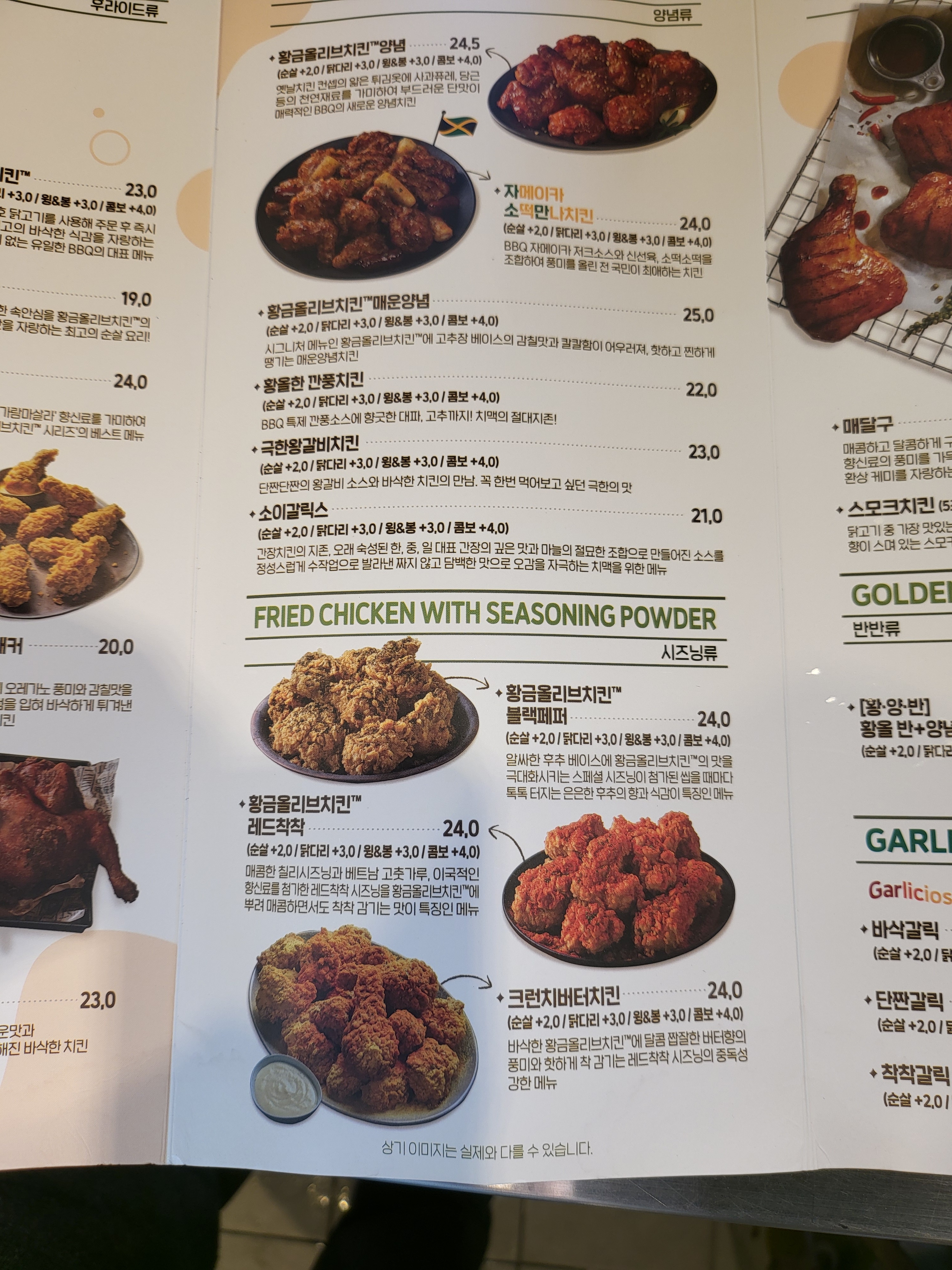 BBQ치킨 부평갈산행복점
