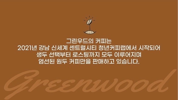 그린우드커피