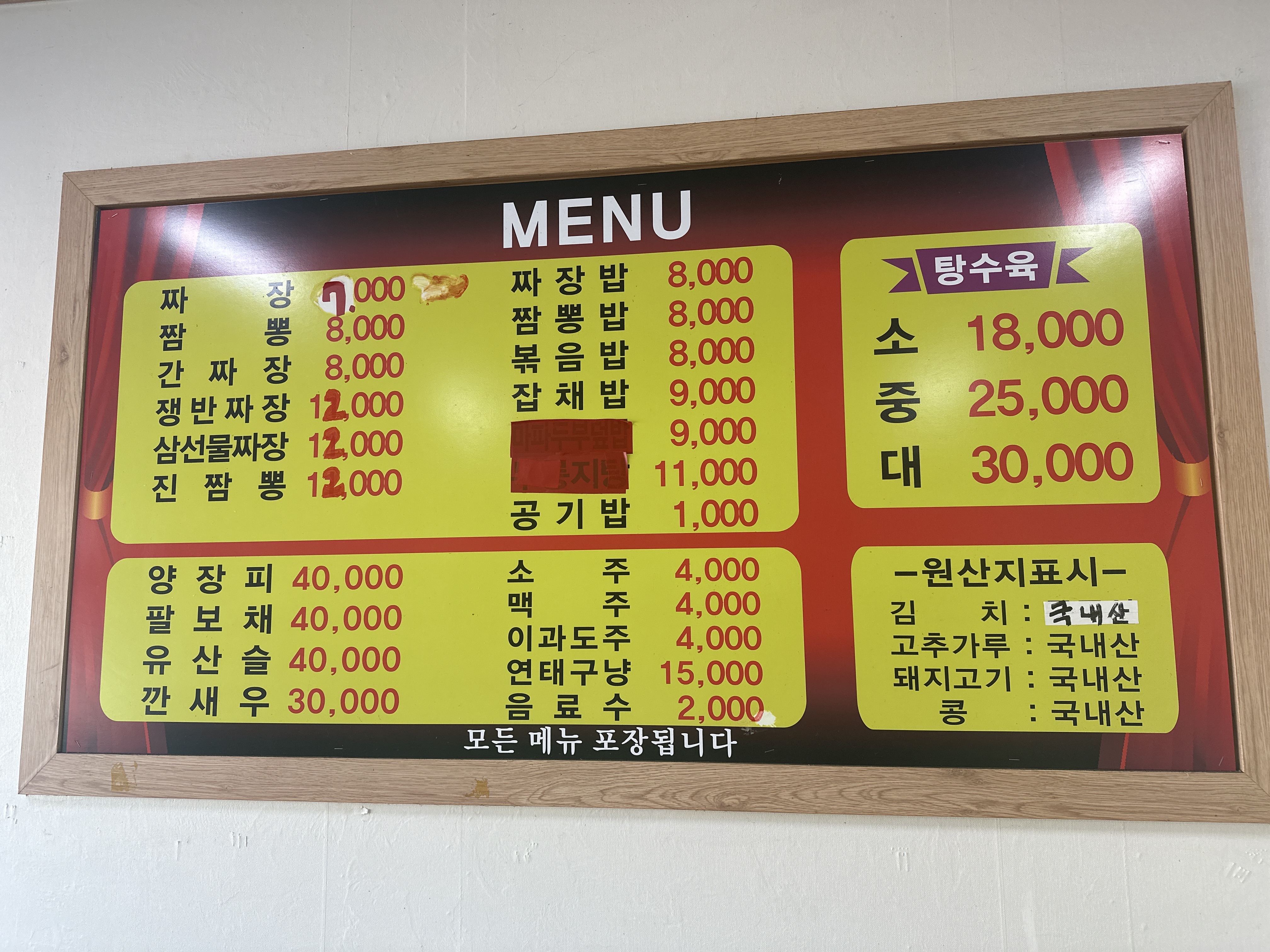 진짬뽕