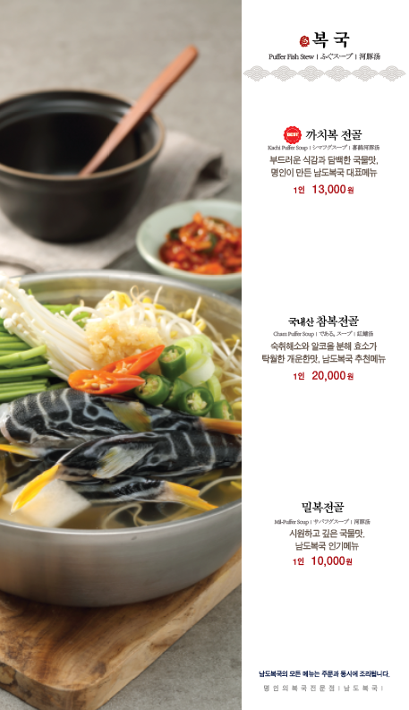 남도복국 서울 장충동점