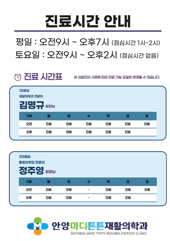 안양마디튼튼재활의학과의원