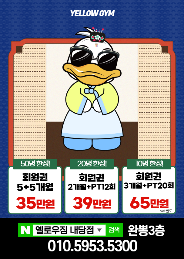 옐로우짐 내당점