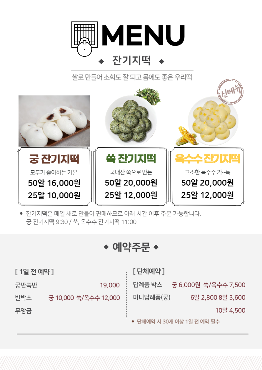 궁 잔기지떡 안양중앙시장