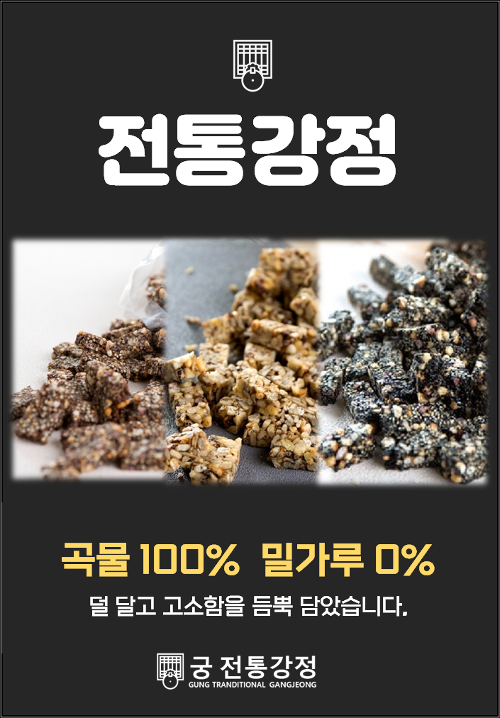 궁 잔기지떡 본점